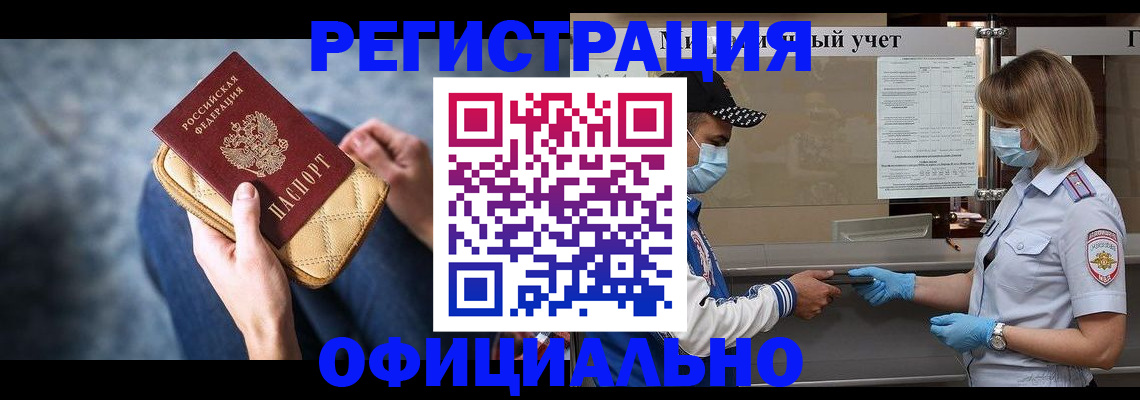прописка 2025 в Лысково