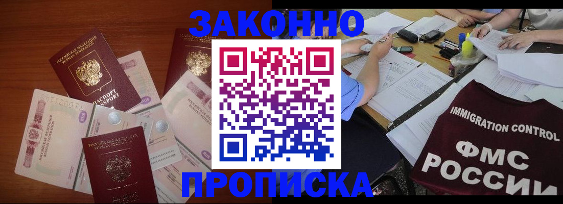 временная регистрация купить в Лысково